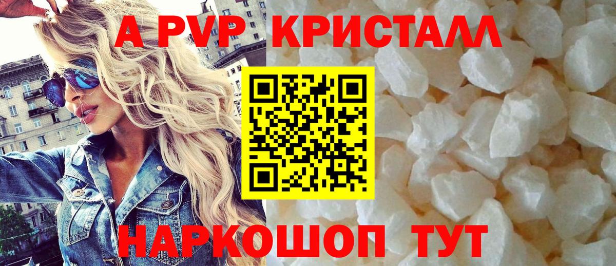 Луховицы  APVP Crystall  Вход с VPN  APVP мука  A PVP СК 