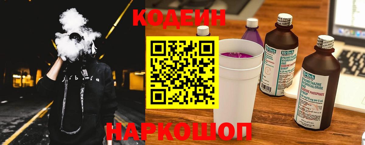 Луховицы  Кодеин напиток Lean (лин)  Codein напиток Lean (лин)  Вход с VPN 