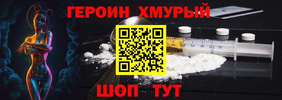 ГЕРОИН Heroin Луховицы