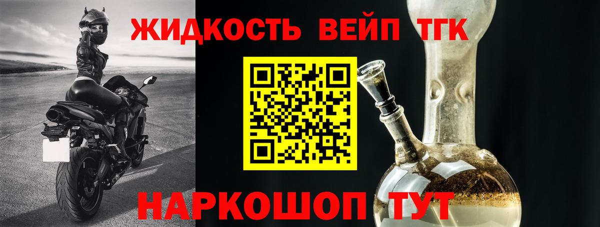 Дистиллят ТГК вейп с тгк  Вход с VPN  Луховицы 